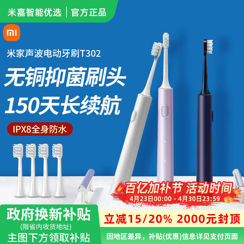 小米米家声波电动牙刷T302充电式自动男女学生情侣礼盒装生日礼物