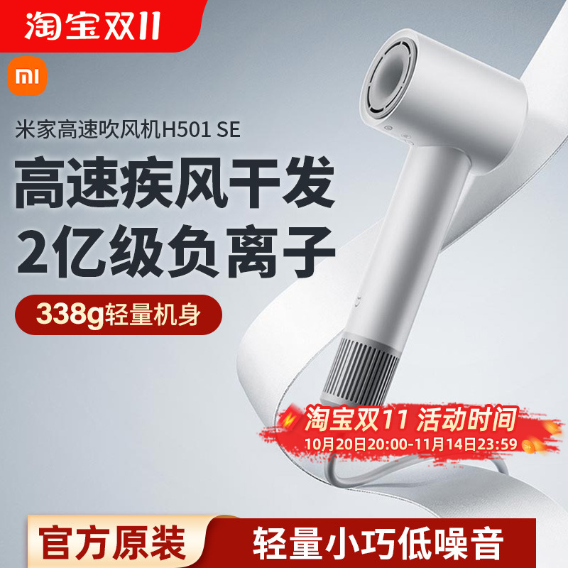 小米米家高速吹风机H501SE家用负离子护发速干大风力