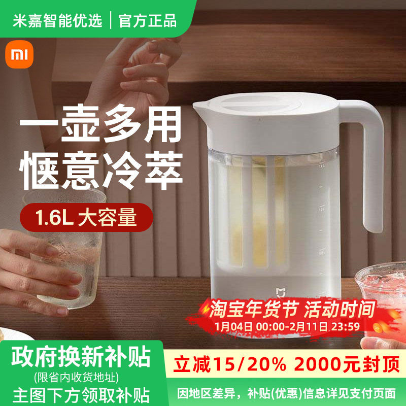 小米米家冷水壶家用大容量冷萃壶冰箱凉水壶夏天冷泡茶壶