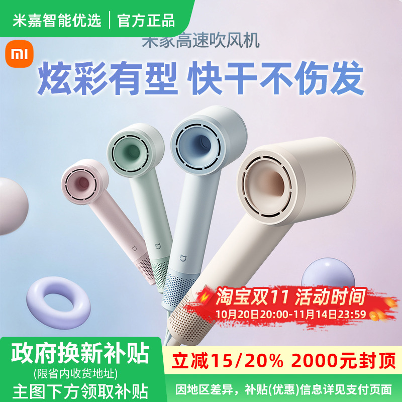 【政府补贴】小米米家高速吹风机负离子大风力快速干发家用电吹风