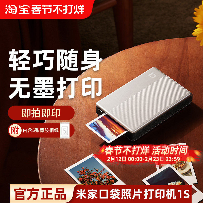 小米米家口袋照片打印机1S小型手机彩色打印智能洗照片机拍立得