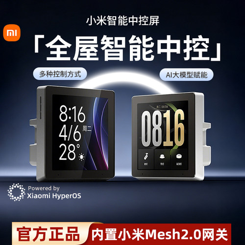 小米智能中控屏家庭全面屏内置Mesh2.0网关AI大模型控制面板