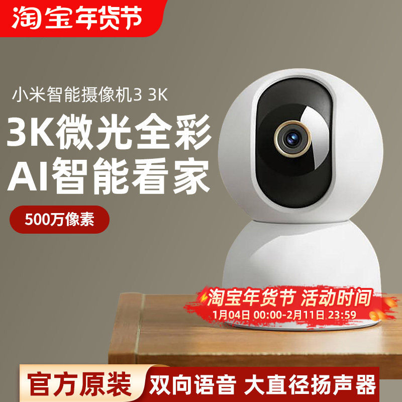 小米智能摄像机3云台版家用高清远程360度全景监控器摄影头