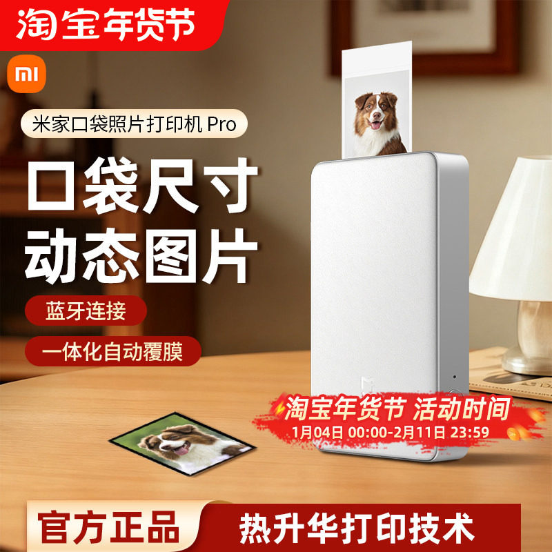 小米米家口袋照片打印机Pro无线蓝牙家用便携拍立得支持AR视频