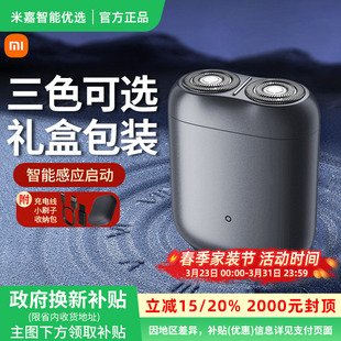 小米米家电动剃须刀S200家用旅行便携迷你男士 刮胡刀感应启动