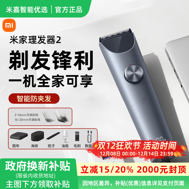 【政府补贴】小米米家理发器2家用电推剪电推子理发电动剃头刀