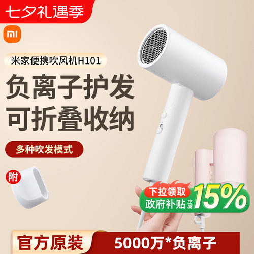 小米米家负离子便携吹风机H101家用电吹风可折叠吹风筒护发速干