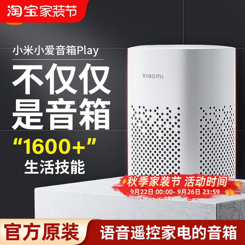 小米小爱音箱Play小爱同学智能音箱机器人语音声控蓝牙音响