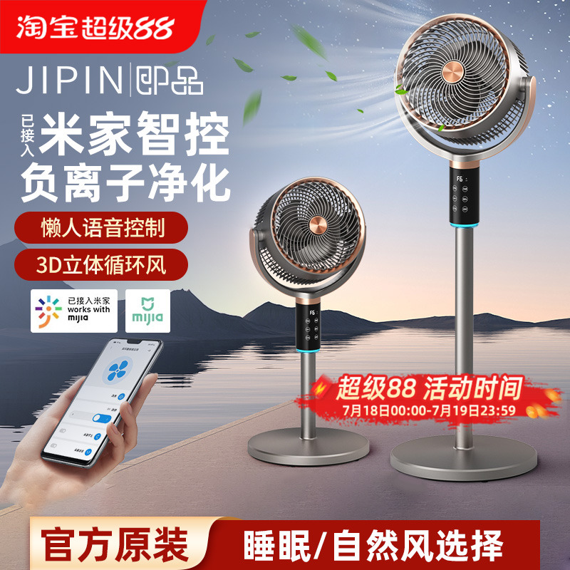 即品智能语音控制循环扇落地扇立式电风扇适用于米家APP