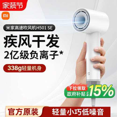 小米米家高速吹风机H501SE家用负离子护发速干大风力电吹风送女友