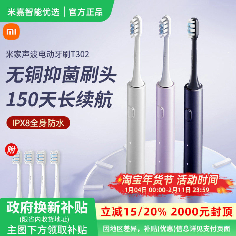小米米家声波电动牙刷T302充电式自动男女学生情侣礼盒装生日礼物