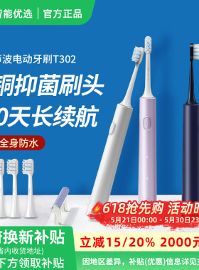 小米米家声波电动牙刷T302充电式自动男女学生情侣礼盒装生日礼物