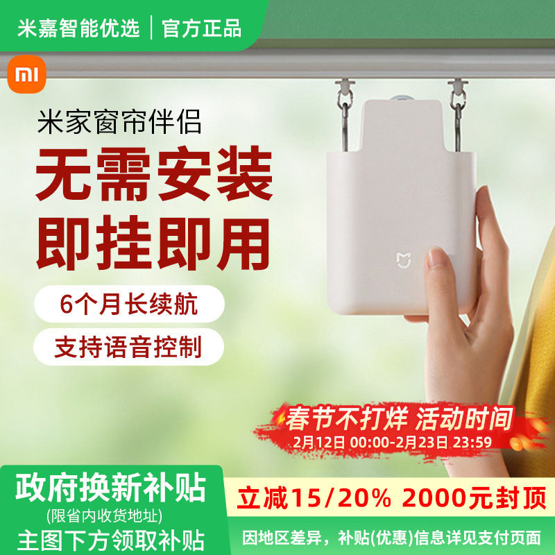 小米米家窗帘伴侣家用电动窗帘自动开合多轨道免安装智能联动