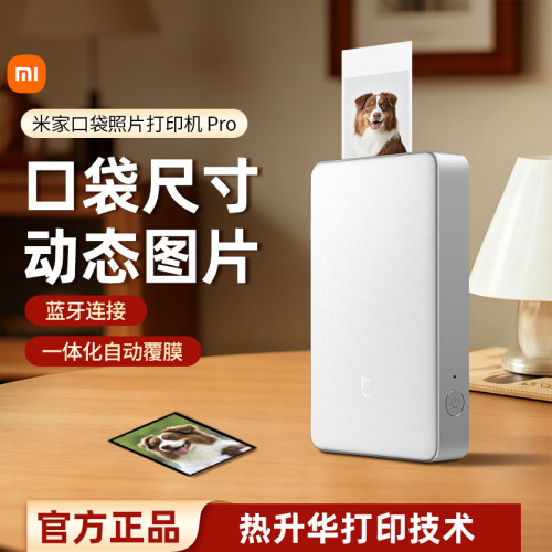 小米米家口袋照片打印机Pro无线蓝牙家用便携拍立得支持AR视频