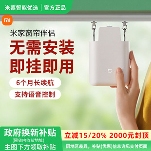 小米米家窗帘伴侣家用电动窗帘自动开合多轨道免安装 政府补贴