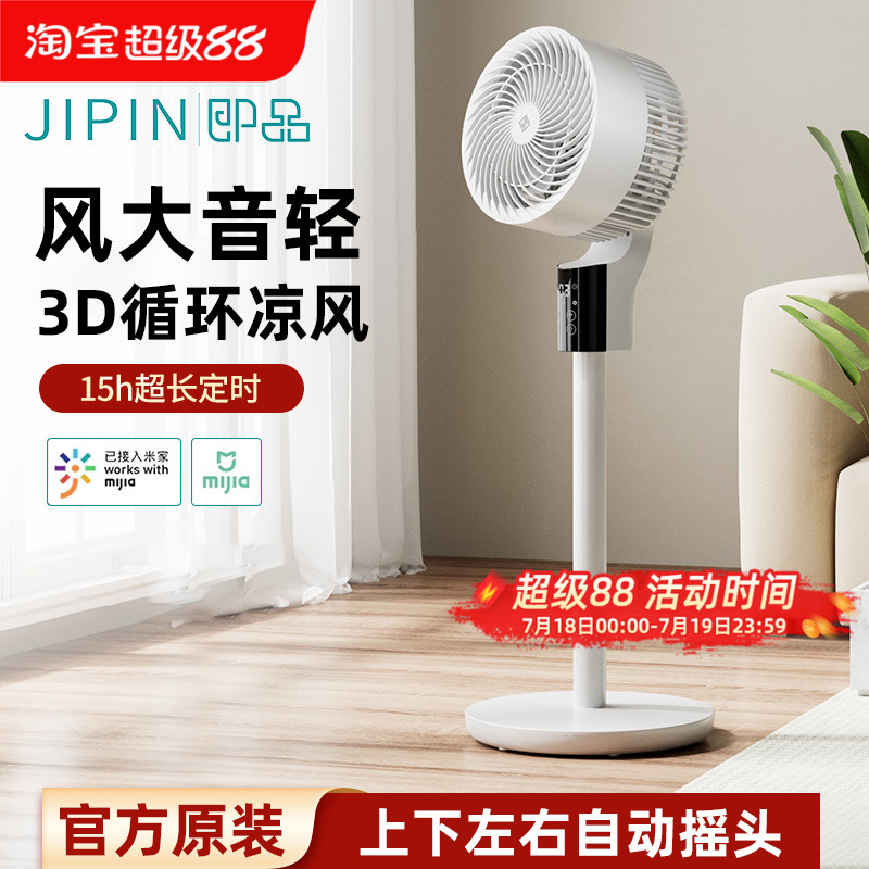 即品智能循环扇语音控制落地扇电风扇适用于米家APP