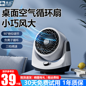 骆驼空气循环扇家用桌面小型电风扇台式静音学生宿舍办公室摇头扇