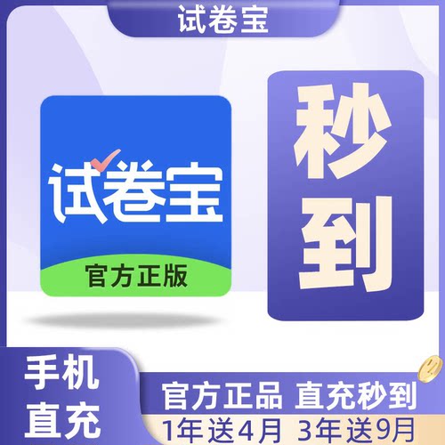 试卷宝VIP会员SVIP年卡