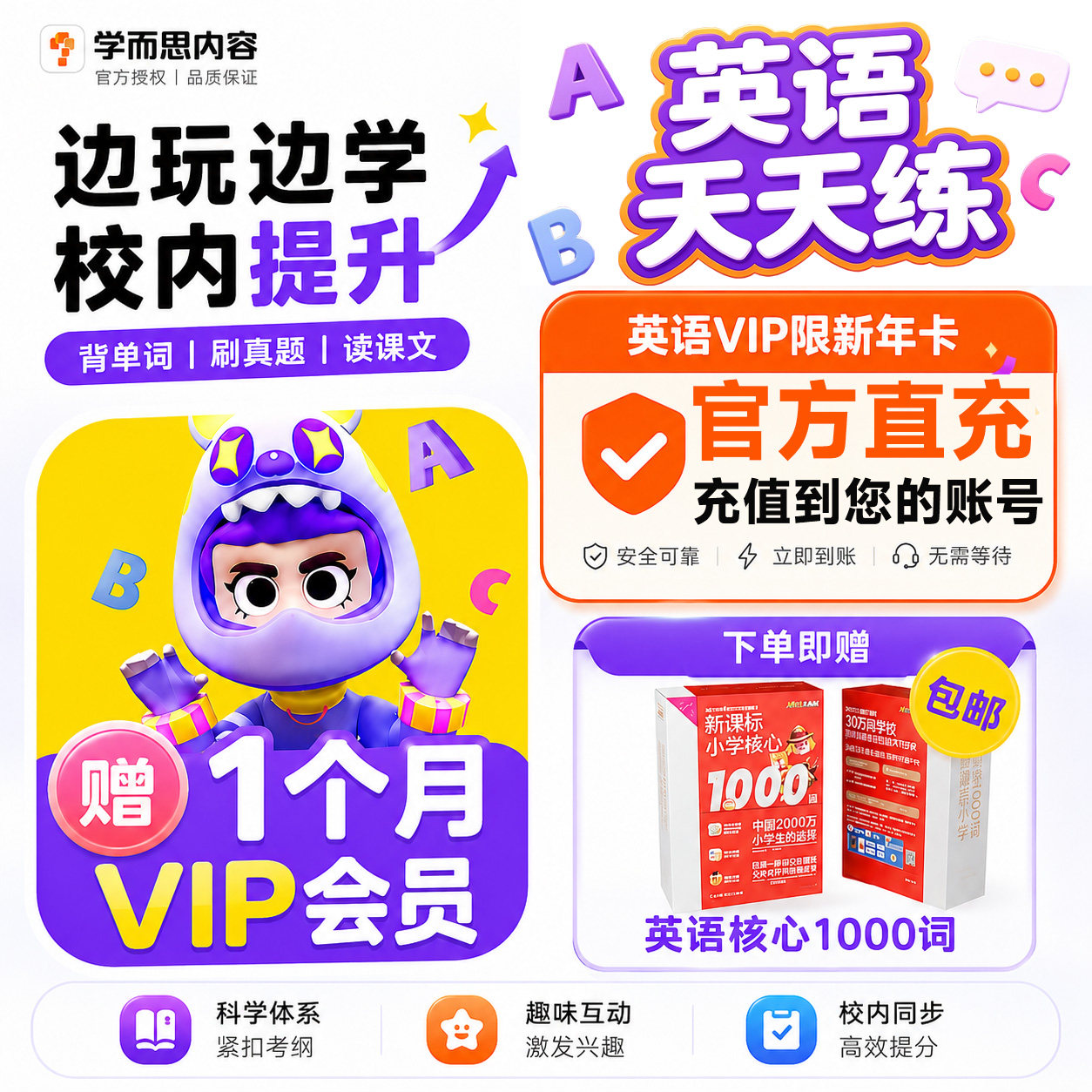 【官方直充】英语天天练SVIP数学天天练VIP会员ABC英语角语文直充