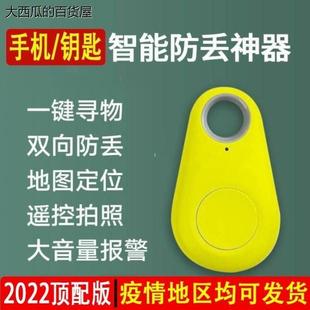 手机离身报警器钥匙防丢器蓝牙报警器智能手机宠物防丢双向定位