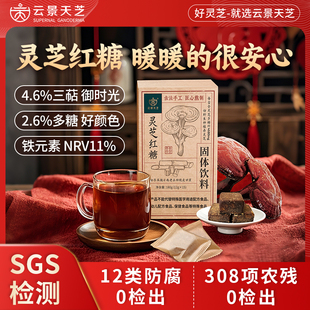 【灵芝红糖】正宗云南古法熬制SGS检测O农残防腐剂云景天芝正品