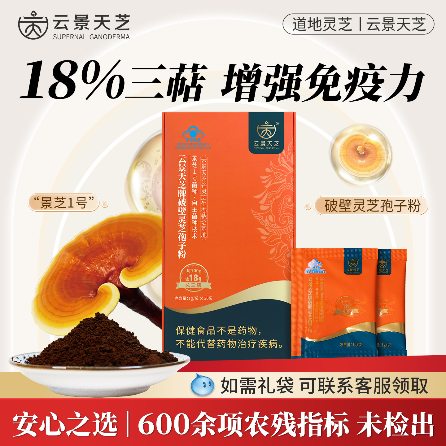 夏日滋补【18总三萜含量】云景天芝破壁灵芝孢子粉蓝帽官方旗舰店