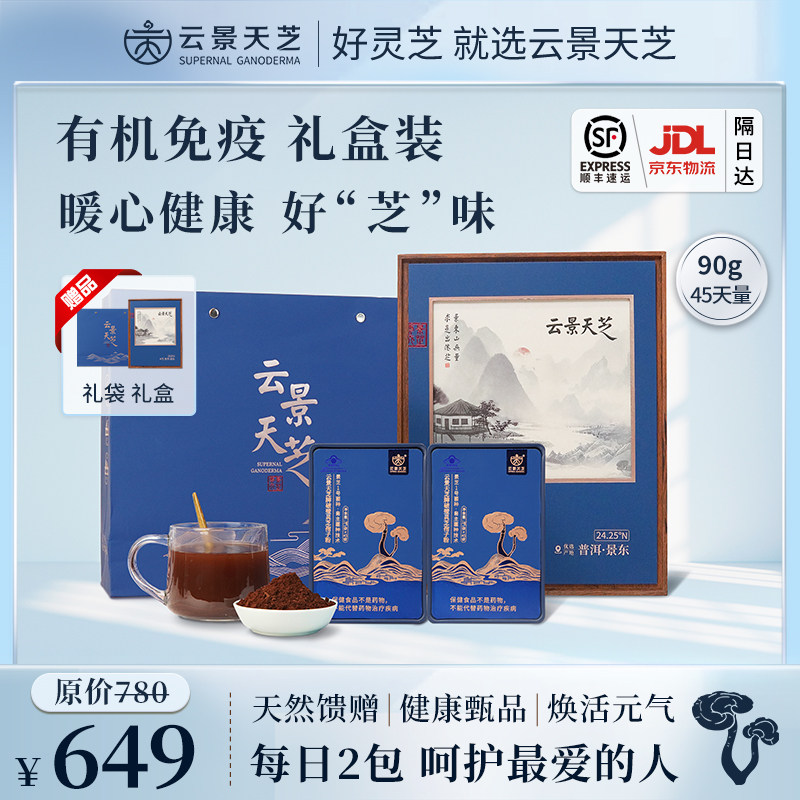 甄选典藏礼盒滋补养生云景天芝破壁灵芝孢子粉蓝帽子增强免疫力