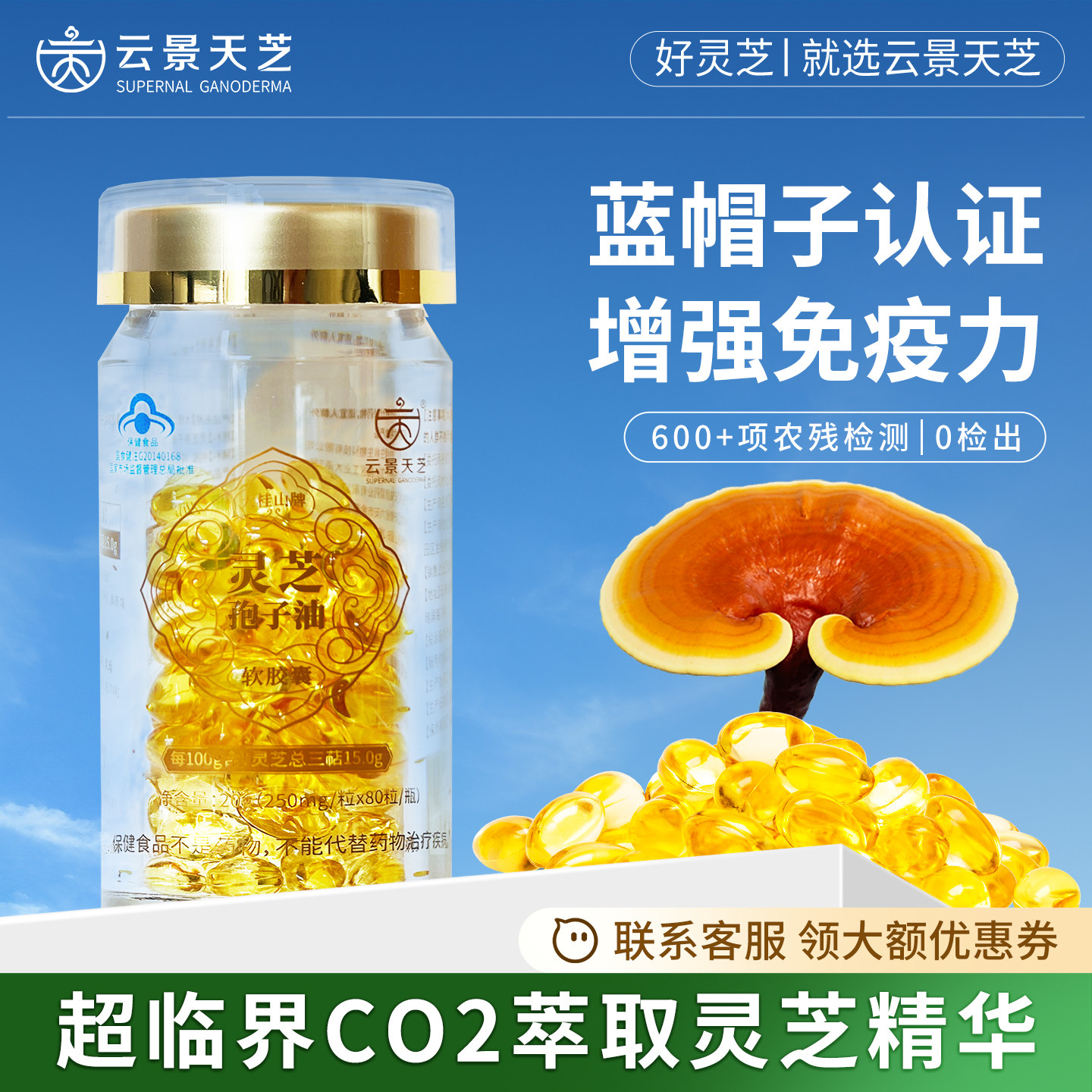 蓝帽子强免疫云景天芝灵芝孢子油软胶囊官方旗舰店正品夏日滋补
