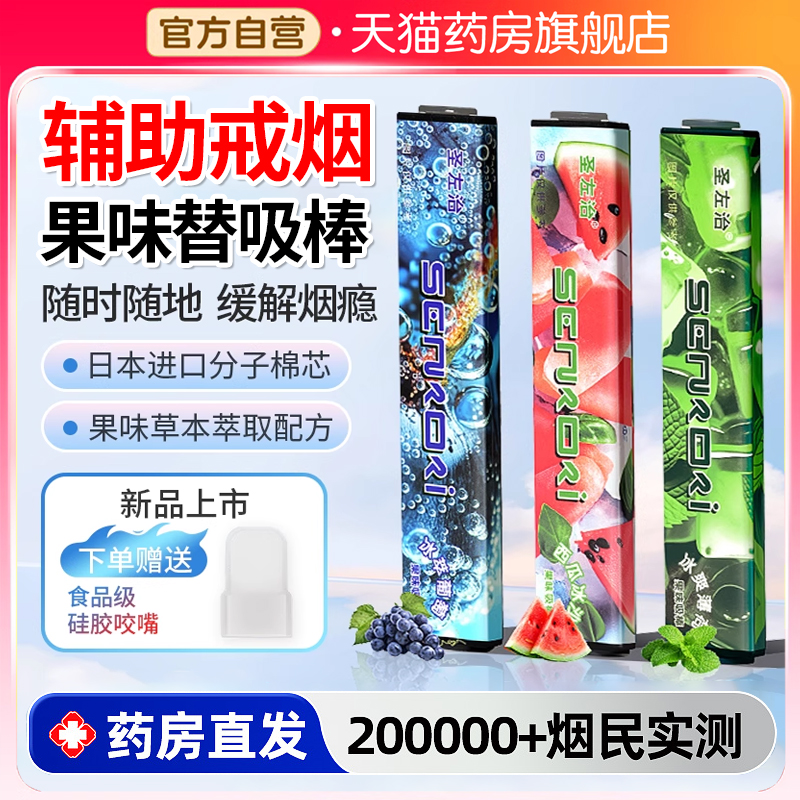 果味替吸棒替烟棒草本口味便携式剃烟雾吸入辅助戒烟神器正品替代