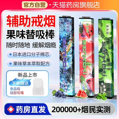 果味替吸棒替烟棒草本口味便携式剃烟雾吸入辅助戒烟神器正品替代
