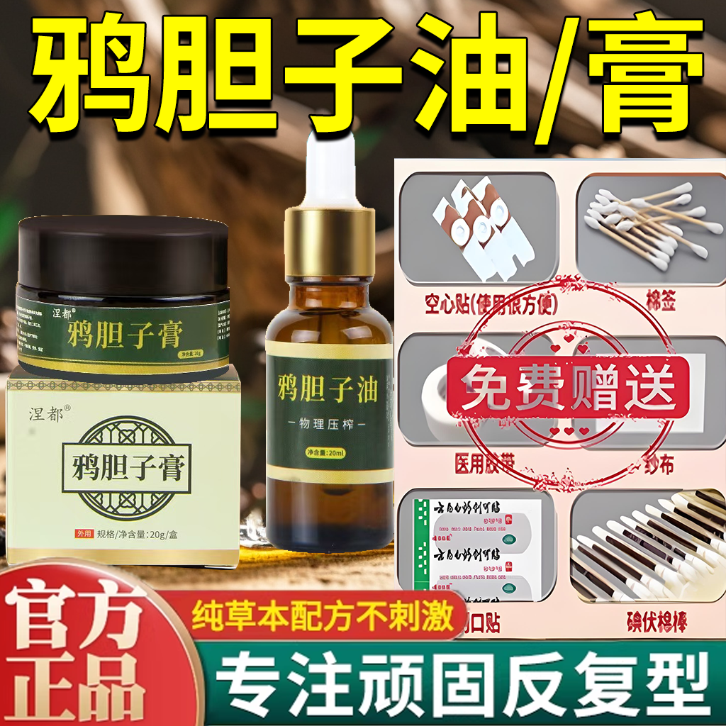 鸦胆子膏鸦胆子油跖肉粒疙瘩可搭祛尤膏克疣液软膏乌鸭旦蛋籽