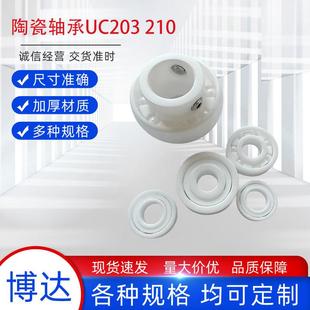 厂家直供外球面陶瓷轴承UC203CE UC204CE UC205CE UC206CE耐酸腐