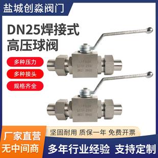 高压球阀DN25 焊接式 厂家直发 304不锈钢高压球阀