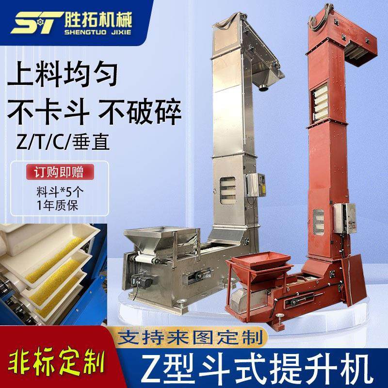 Z型斗式提升机稀土矿粉Z型斗提机膨润土猫砂斗式上料机C型提升机,厨房电器,腌制机,淘宝优惠券,粉丝福利购,淘宝优惠卷