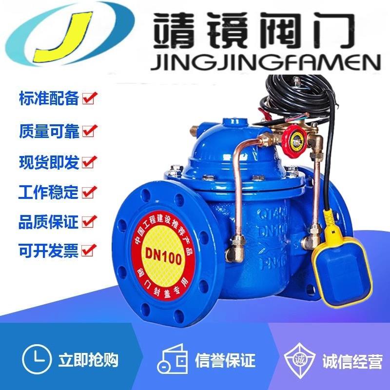 106X-16Q球墨铸铁法兰电动浮球阀DN40-300电磁遥控水位控制补水阀