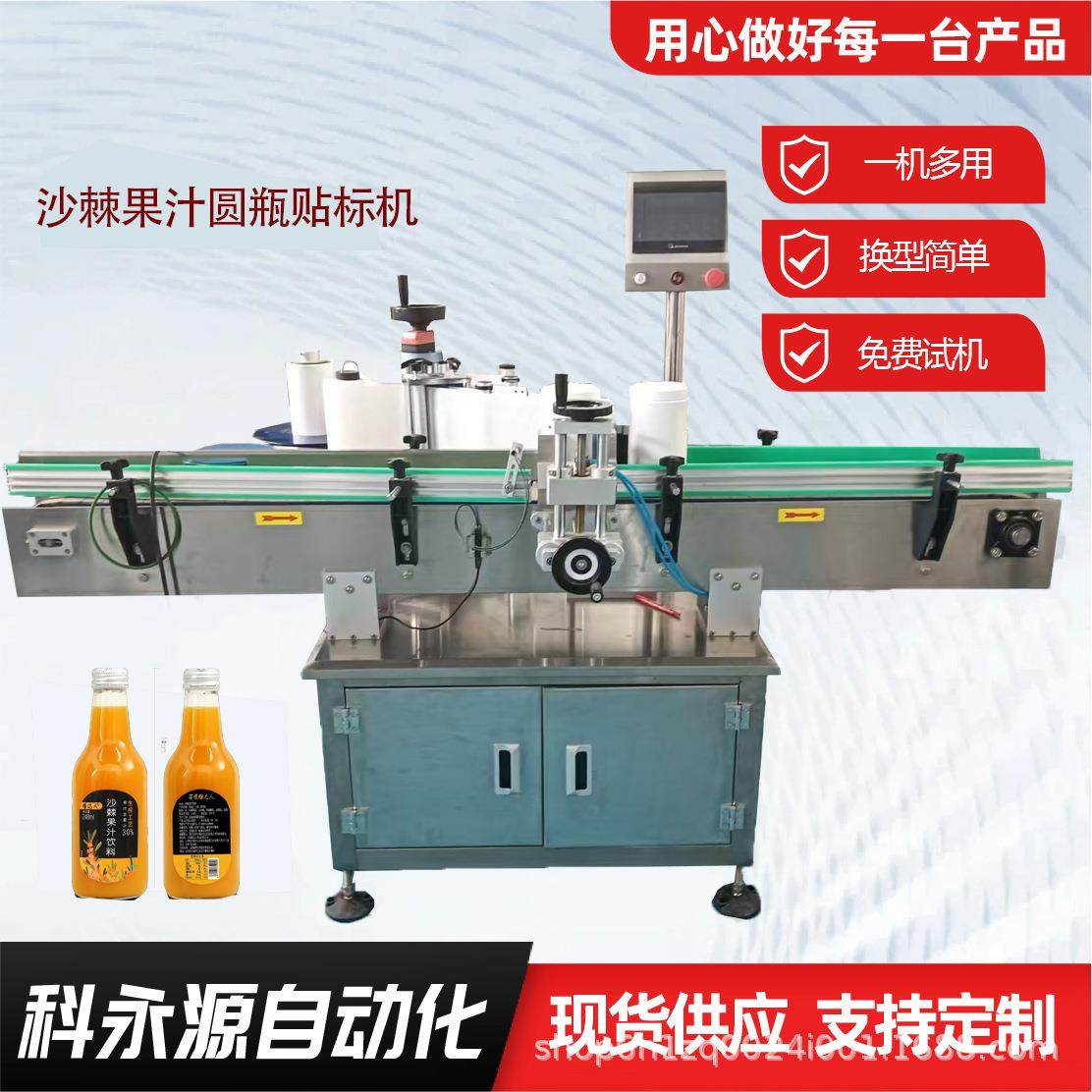 沙棘果汁圆瓶贴标机 单侧面双面贴标设备 饮料贴标生产线,纺织面料/辅料/配套,工业脱水机,淘宝优惠券,粉丝福利购,淘宝优惠卷