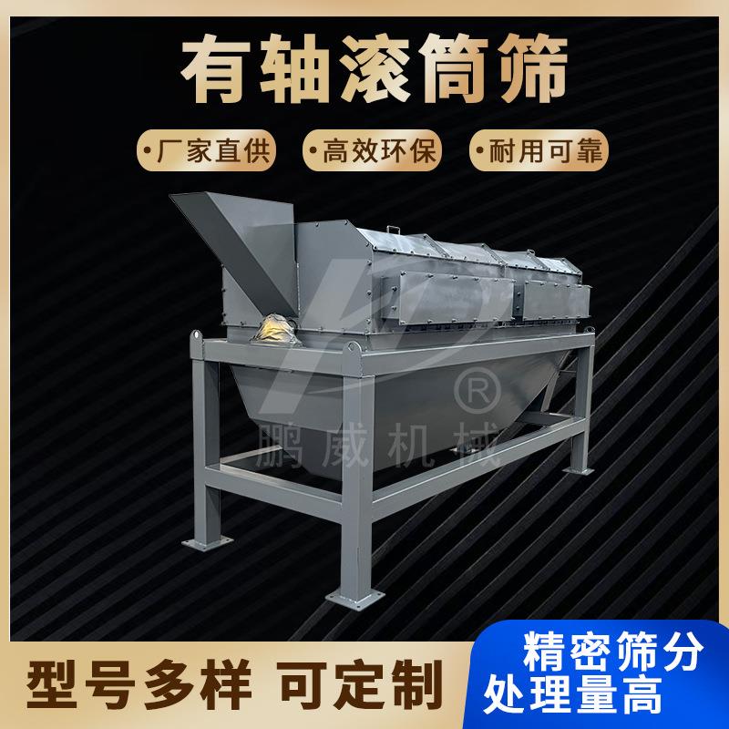 有轴滚筒筛建筑陈腐垃圾分级设备泥石砂石分离机选矿筛沙机