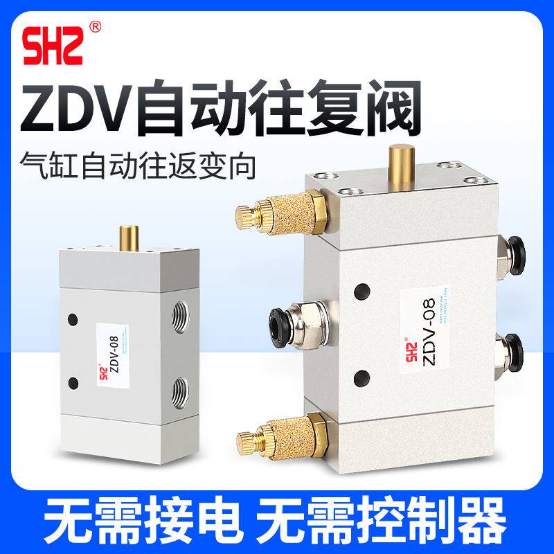 气动自动往复阀开关zdv-08气阀气缸开关调速控制阀二位五通换向阀