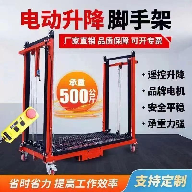 电动脚手架升降移动多功能折叠式遥控升高平台装修工地施工提升机