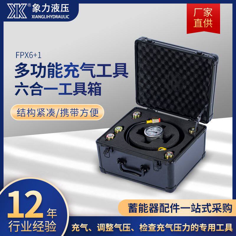 现货多功能充气工具 奥莱尔贺德克fpu充氮工具 nxq蓄能器充气工具