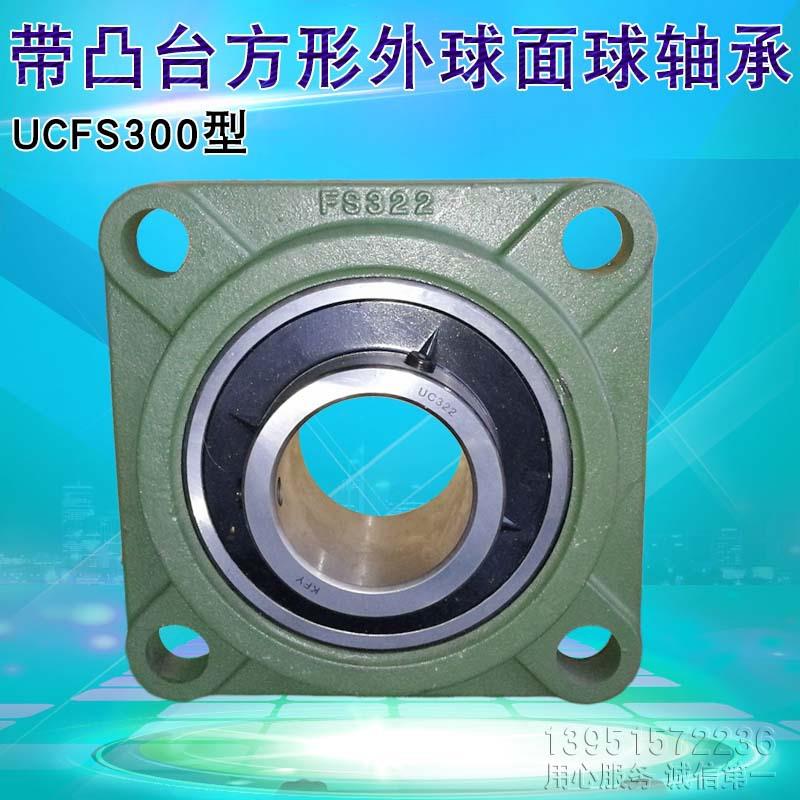 方形带凸台座轴承UCFS315 FS316 FS317 FS318 FS320 FS322 324