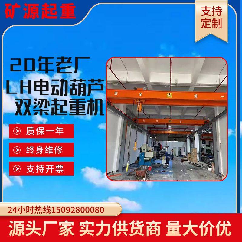 lh双梁起重机厂家 10吨电动葫芦双梁桥式电动行车 双梁桥式起重机