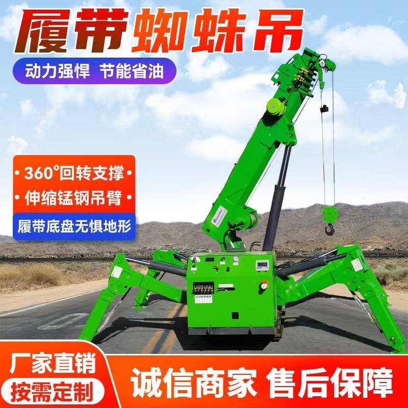 小型吊车3吨5吨8吨蜘蛛吊可遥控履带爬坡工程起重机蜘蛛臂式起重