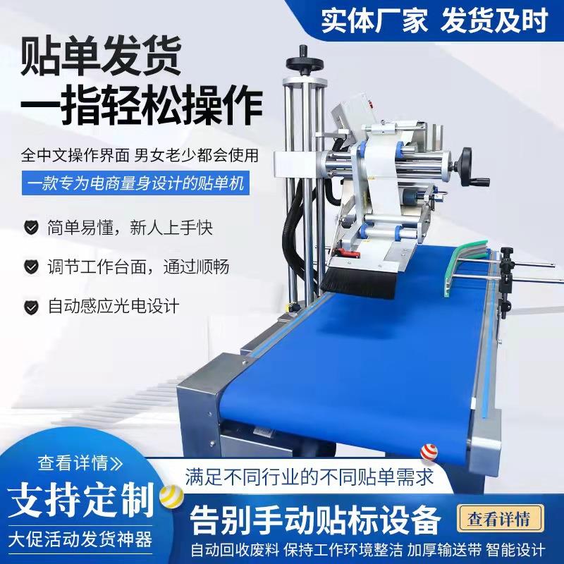 全自动封箱快递袋贴面单机纸盒电商平面贴标机透明不干胶贴标机
