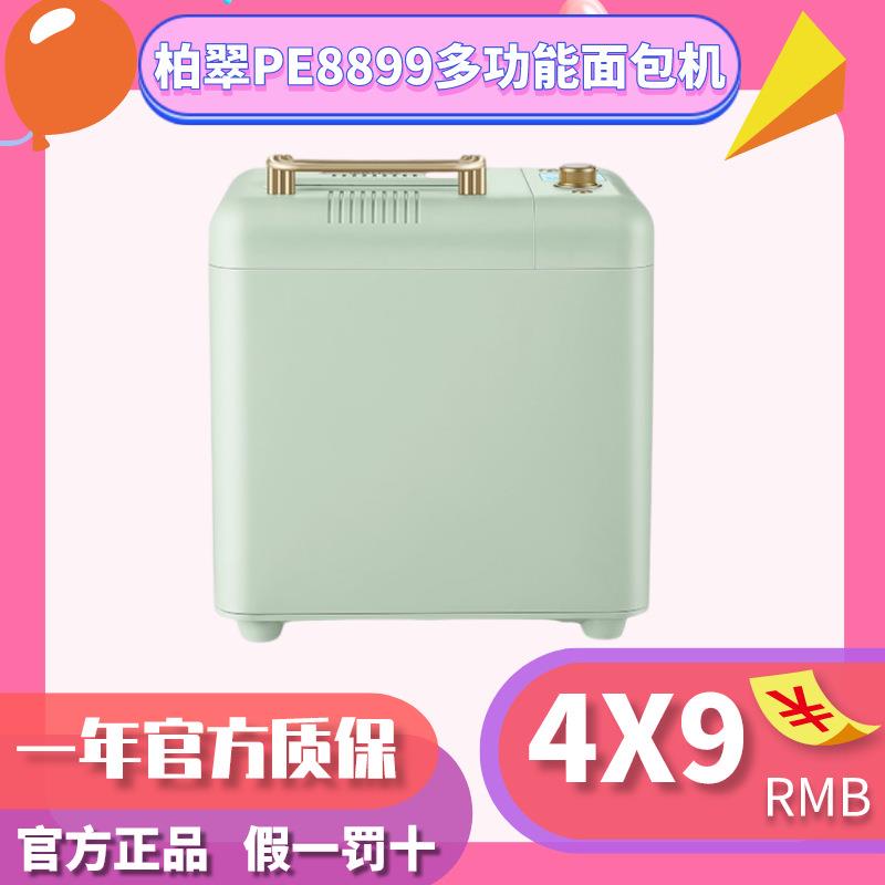 柏翠PE8899家用面包机全自动多功能揉面小型和面发酵早餐吐司机