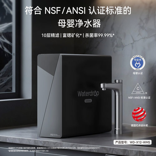 Waterdrop反渗透RO净水器1200G