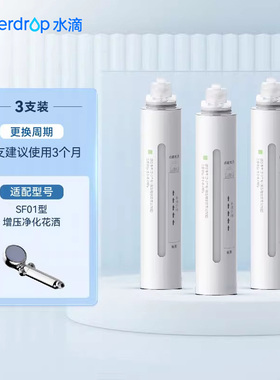Waterdrop增压花洒滤芯原装正品过滤净水除氯PP棉滤芯3个替换装