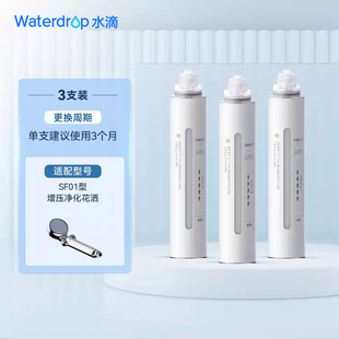 Waterdrop增压花洒滤芯原装正品过滤净水除氯PP棉滤芯3个替换装