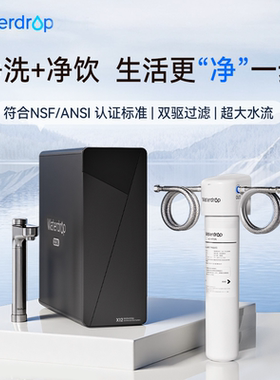 Waterdrop净水器家用直饮机厨房自来水ro反渗透全厨1200G净洗