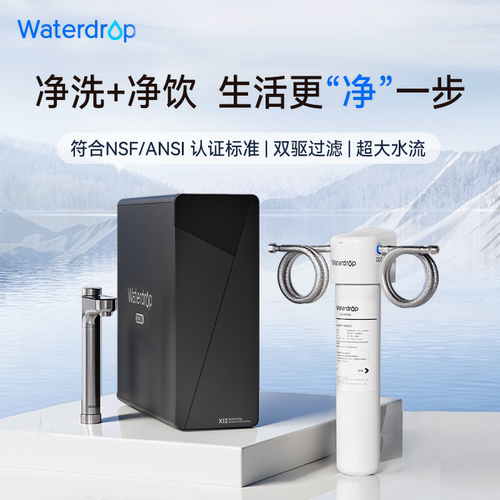 Waterdrop净水器家用直饮机厨房自来水ro反渗透全厨1200G净洗